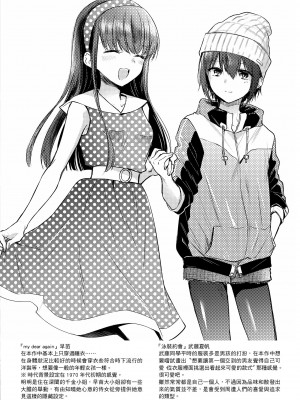 [雛原えみ] まいすうぃーと でびる｜我的甜蜜惡魔 [中国翻訳] [無修正] [DL版]_217