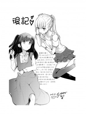 [雛原えみ] まいすうぃーと でびる｜我的甜蜜惡魔 [中国翻訳] [無修正] [DL版]_213