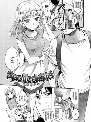 [雛原えみ] まいすうぃーと でびる｜我的甜蜜惡魔 [中国翻訳] [無修正] [DL版]_199