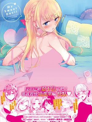 [雛原えみ] まいすうぃーと でびる｜我的甜蜜惡魔 [中国翻訳] [無修正] [DL版]_219