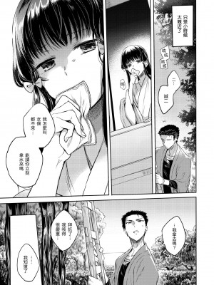 [雛原えみ] まいすうぃーと でびる｜我的甜蜜惡魔 [中国翻訳] [無修正] [DL版]_181