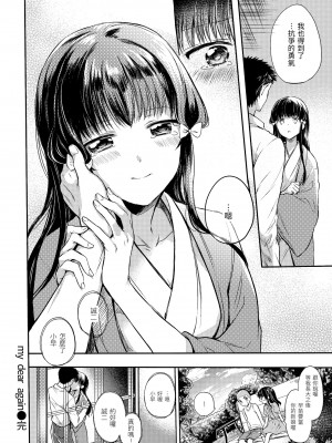 [雛原えみ] まいすうぃーと でびる｜我的甜蜜惡魔 [中国翻訳] [無修正] [DL版]_198