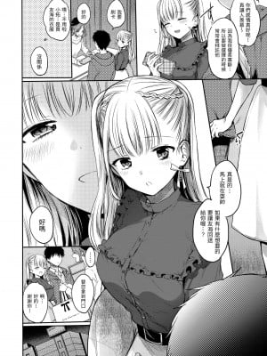 [雛原えみ] まいすうぃーと でびる｜我的甜蜜惡魔 [中国翻訳] [無修正] [DL版]_006