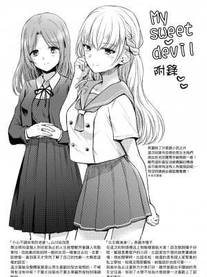 [雛原えみ] まいすうぃーと でびる｜我的甜蜜惡魔 [中国翻訳] [無修正] [DL版]_211