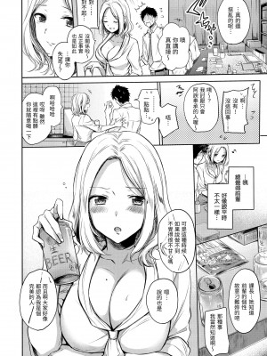 [雛原えみ] まいすうぃーと でびる｜我的甜蜜惡魔 [中国翻訳] [無修正] [DL版]_126