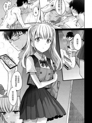 [雛原えみ] まいすうぃーと でびる｜我的甜蜜惡魔 [中国翻訳] [無修正] [DL版]_015