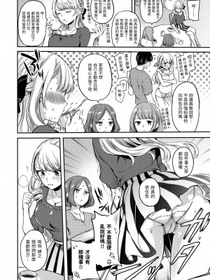 [雛原えみ] まいすうぃーと でびる｜我的甜蜜惡魔 [中国翻訳] [無修正] [DL版]_046