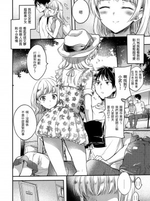 [雛原えみ] まいすうぃーと でびる｜我的甜蜜惡魔 [中国翻訳] [無修正] [DL版]_200