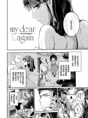 [雛原えみ] まいすうぃーと でびる｜我的甜蜜惡魔 [中国翻訳] [無修正] [DL版]_180