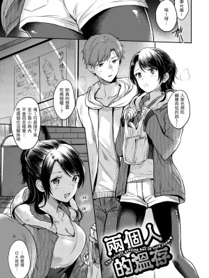 [雛原えみ] まいすうぃーと でびる｜我的甜蜜惡魔 [中国翻訳] [無修正] [DL版]_065