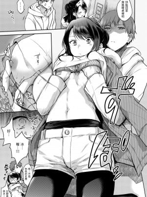 [雛原えみ] まいすうぃーと でびる｜我的甜蜜惡魔 [中国翻訳] [無修正] [DL版]_067