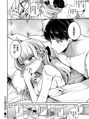 [雛原えみ] まいすうぃーと でびる｜我的甜蜜惡魔 [中国翻訳] [無修正] [DL版]_064