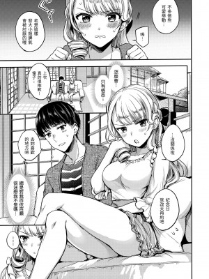 [雛原えみ] まいすうぃーと でびる｜我的甜蜜惡魔 [中国翻訳] [無修正] [DL版]_047