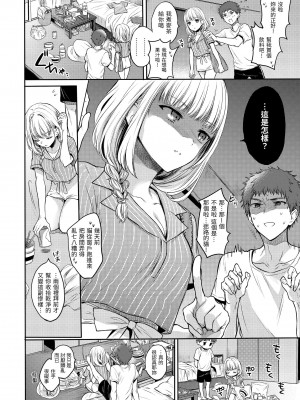 [雛原えみ] まいすうぃーと でびる｜我的甜蜜惡魔 [中国翻訳] [無修正] [DL版]_084