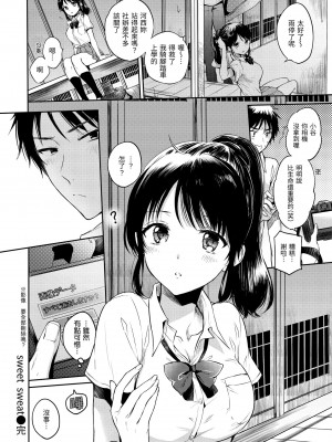 [雛原えみ] まいすうぃーと でびる｜我的甜蜜惡魔 [中国翻訳] [無修正] [DL版]_044