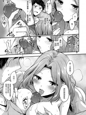 [雛原えみ] まいすうぃーと でびる｜我的甜蜜惡魔 [中国翻訳] [無修正] [DL版]_169