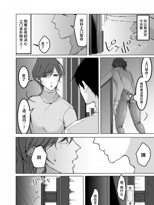 [料亭【黒帯】 (黒帯形而)] 欲求不満の大人しい人妻♂押しかけレイプ オレのチンポにもうメロメロ [中国翻訳]_08