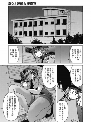 [井上よしひさ] 潜入!淫縛女捜査官 File：4_05