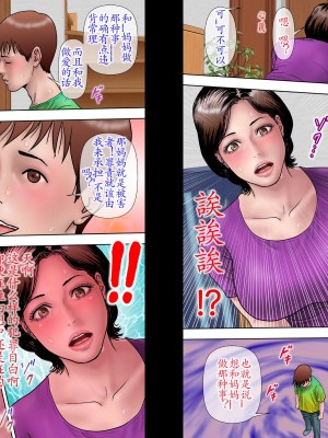 [ミルフ書房] 出張するお父さん 調教されるお母さん [ssps个人汉化]_027