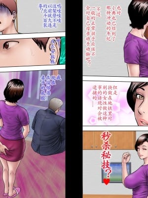 [ミルフ書房] 出張するお父さん 調教されるお母さん [ssps个人汉化]_012