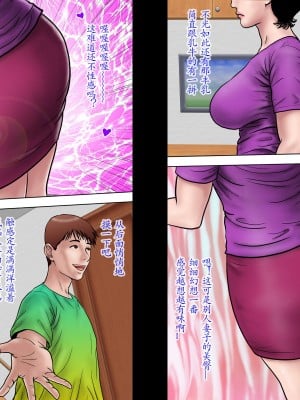 [ミルフ書房] 出張するお父さん 調教されるお母さん [ssps个人汉化]_010