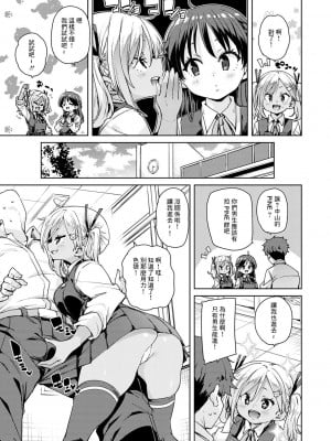[丸居まる] えちえち成長記録 第4話 [中国翻訳] [DL版]_03