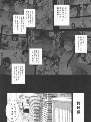 (C104) [ジンガイマキョウ (犬江しんすけ)] お隣の贄 総集編_112