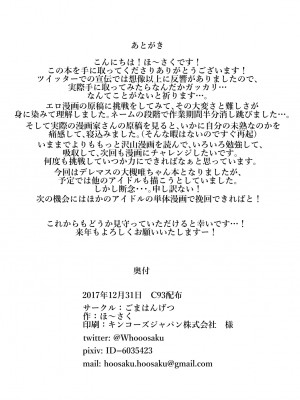 [ごまはんげつ (ほ～さく)] Pちゃんおねがい♡ (アイドルマスター シンデレラガールズ) [中国翻訳] [DL版]_11