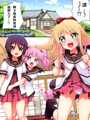 (C82) [あねこの手帖 (小梅けいと)] ぬるゆり (ゆるゆり) [中国翻訳]_02