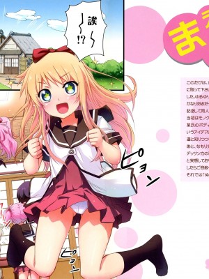 (C82) [あねこの手帖 (小梅けいと)] ぬるゆり (ゆるゆり) [中国翻訳]_22