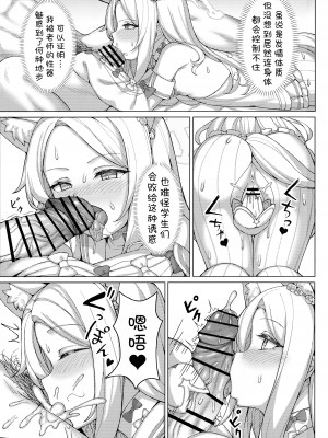 (C104) [兎屋 (とがみ)] 孕ませ!セクシーセイア!! (ブルーアーカイブ)｜怀孕吧! 性感的圣娅!! [欶澜汉化组]_07