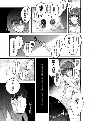 [憑依ラヴァー (フカミオトハ)] この愛は泥の底まで (憑依カタログ～女のカラダが乗っ取られまくる合同本～) [Cauli个人汉化] [DL版]_09