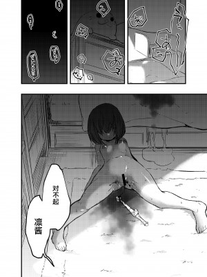[憑依ラヴァー (フカミオトハ)] この愛は泥の底まで (憑依カタログ～女のカラダが乗っ取られまくる合同本～) [Cauli个人汉化] [DL版]_08