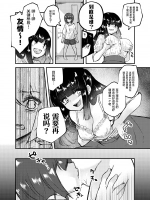 [憑依ラヴァー (フカミオトハ)] この愛は泥の底まで (憑依カタログ～女のカラダが乗っ取られまくる合同本～) [Cauli个人汉化] [DL版]_04