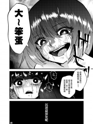 [憑依ラヴァー (フカミオトハ)] この愛は泥の底まで (憑依カタログ～女のカラダが乗っ取られまくる合同本～) [Cauli个人汉化] [DL版]_10