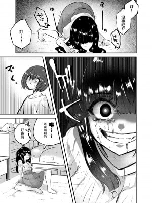 [憑依ラヴァー (フカミオトハ)] この愛は泥の底まで (憑依カタログ～女のカラダが乗っ取られまくる合同本～) [Cauli个人汉化] [DL版]_03