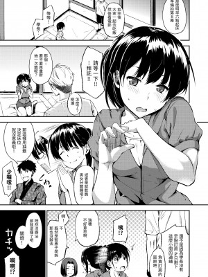 [さんじゅうろう] おやつの時間｜點心時間 [中国翻訳] [無修正] [DL版]_123