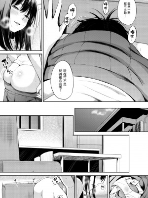 [さんじゅうろう] おやつの時間｜點心時間 [中国翻訳] [無修正] [DL版]_095