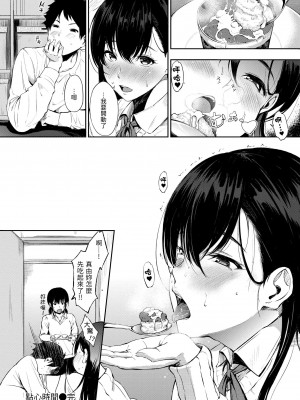 [さんじゅうろう] おやつの時間｜點心時間 [中国翻訳] [無修正] [DL版]_032