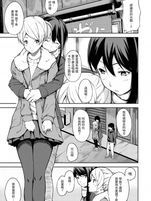 [さんじゅうろう] おやつの時間｜點心時間 [中国翻訳] [無修正] [DL版]_197