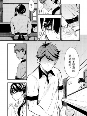 [さんじゅうろう] おやつの時間｜點心時間 [中国翻訳] [無修正] [DL版]_182