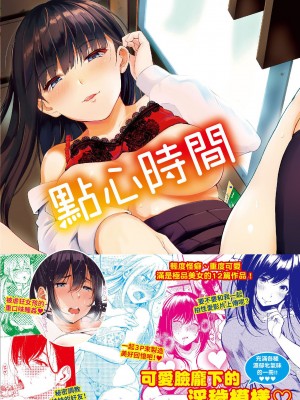 [さんじゅうろう] おやつの時間｜點心時間 [中国翻訳] [無修正] [DL版]_223