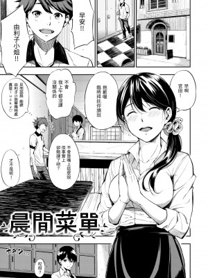 [さんじゅうろう] おやつの時間｜點心時間 [中国翻訳] [無修正] [DL版]_177