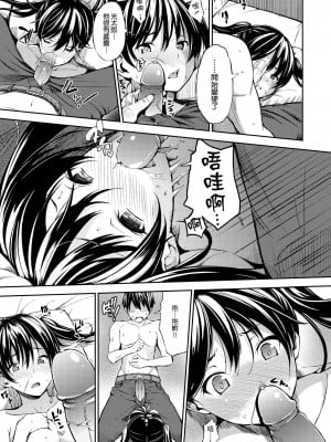 [さんじゅうろう] おやつの時間｜點心時間 [中国翻訳] [無修正] [DL版]_145
