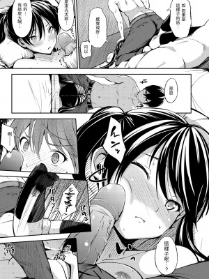 [さんじゅうろう] おやつの時間｜點心時間 [中国翻訳] [無修正] [DL版]_143