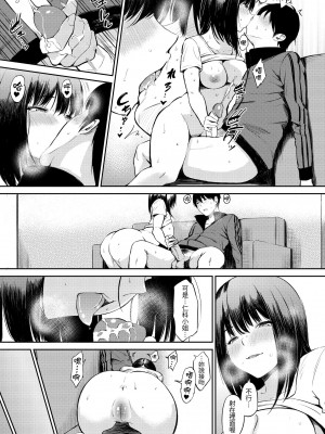 [さんじゅうろう] おやつの時間｜點心時間 [中国翻訳] [無修正] [DL版]_103