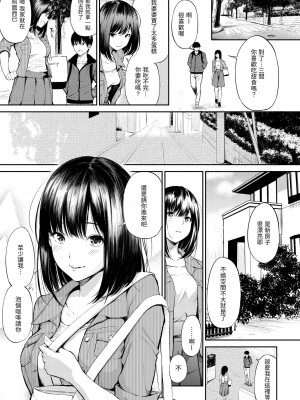 [さんじゅうろう] おやつの時間｜點心時間 [中国翻訳] [無修正] [DL版]_087