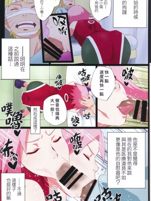(C103) [からきし傭兵団 真雅 (砂原渉)] NARUTOP PINK (NARUTO -ナルト-) [木头个人汉化]_04