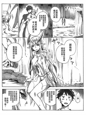 (C94) [ジョウ・レン騎士団 (kiasa)] 契約竜姫 番外：初めての儀式 [中国翻訳]_2