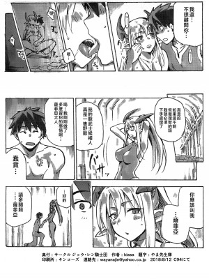 (C94) [ジョウ・レン騎士団 (kiasa)] 契約竜姫 番外：初めての儀式 [中国翻訳]_8